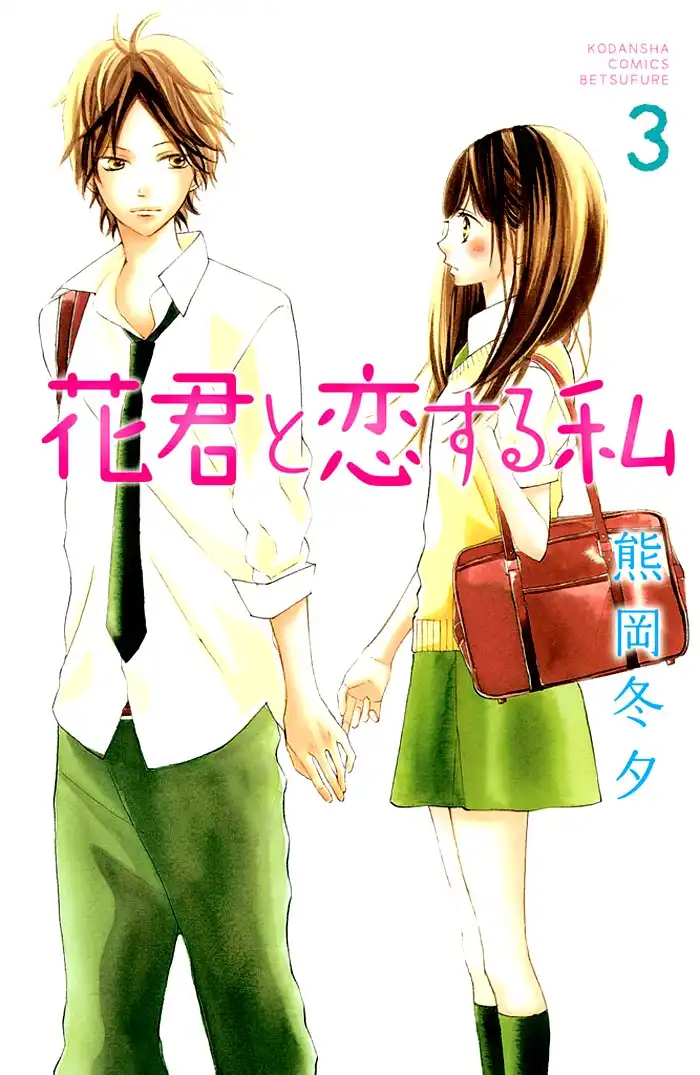 Hanagimi to Koisuru Watashi Chapter 9 2